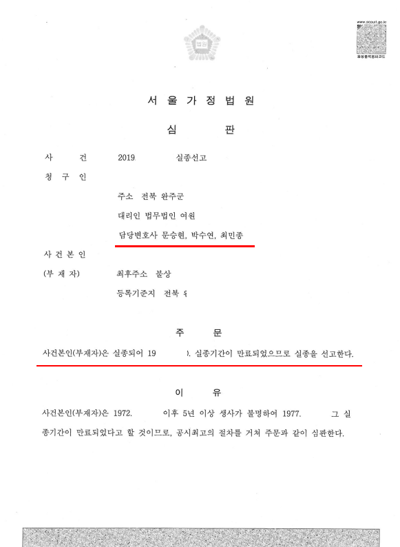 실종선고.png