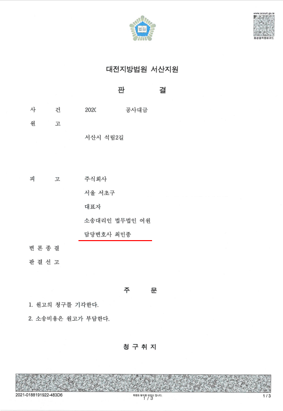 공사대금_기각.png