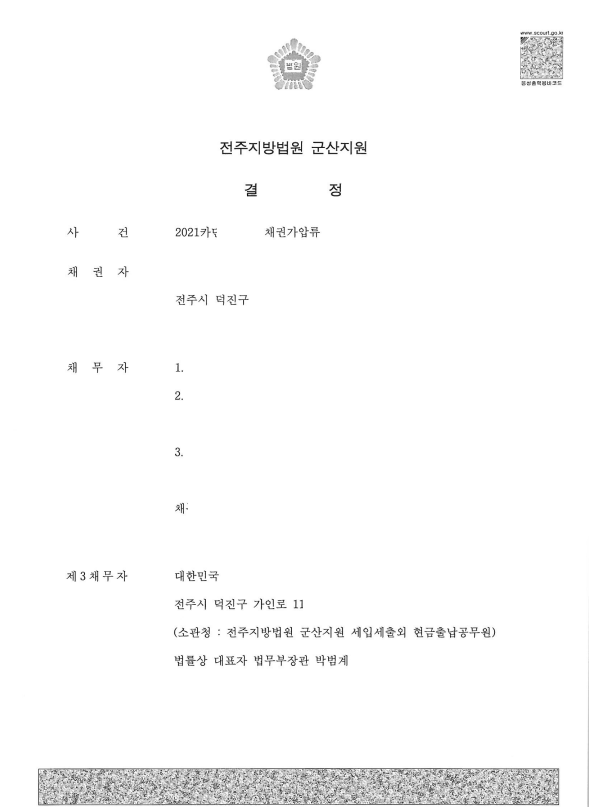 채권가압류_(2).png