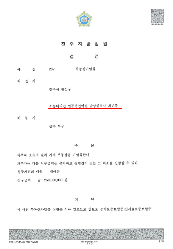 부동산가압류결정33.png