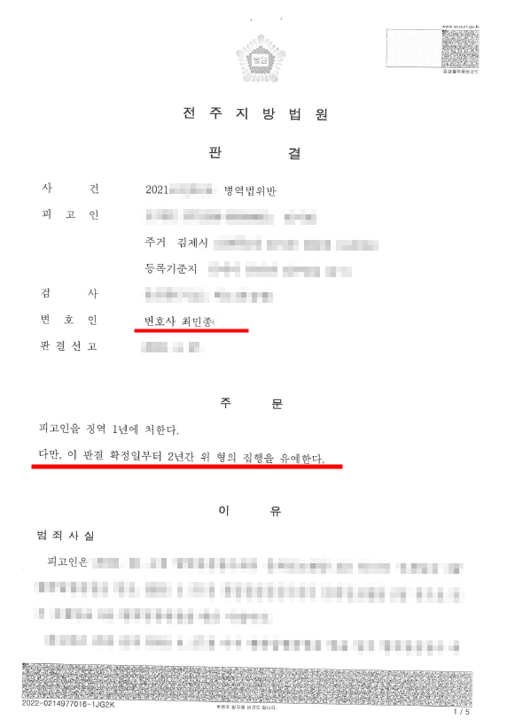 병역법_집행유예.png