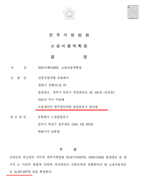 소송비용결정문.png