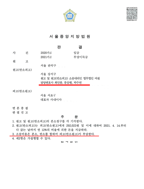 원고_패소_소송비용은_피고가.png