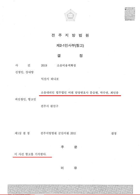 소송비용_재항고_기각_(1).png