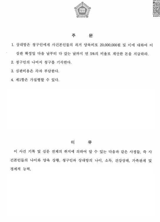 과거양육비2.png