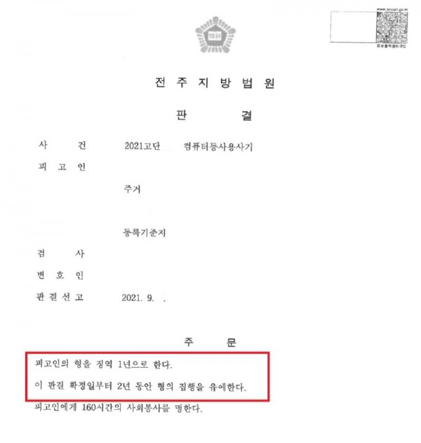 컴퓨터등사용사기.jpg