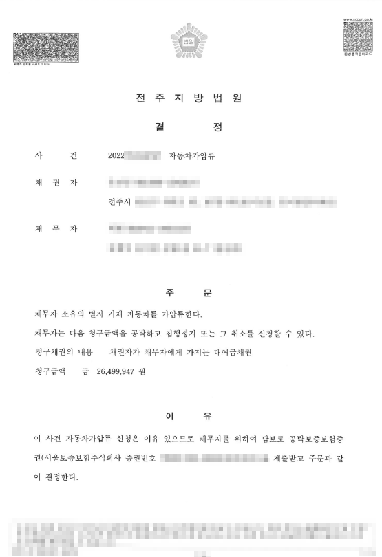 자동차가압류_(2).png